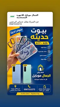 كفر حماية للهواتف - سامسونج A17 و A26