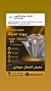 جراب حماية لهواتف شاومي وبوكو (Xiaomi/Poco)
