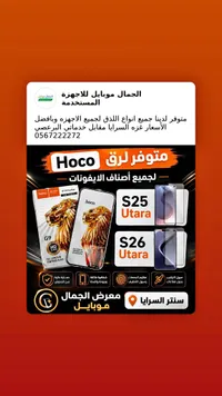 واقي شاشة زجاجي لهواتف آيفون - هوكو (Hoco)