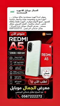 هاتف ريدمي أيه 5 - شاومي (Xiaomi)