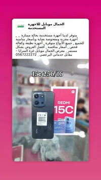 ريدمي 15 سي (Redmi)