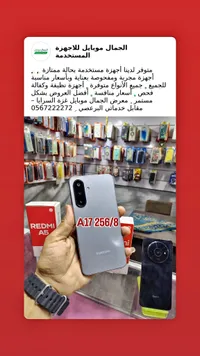 جوال سامسونج A17 256/8 (Samsung)