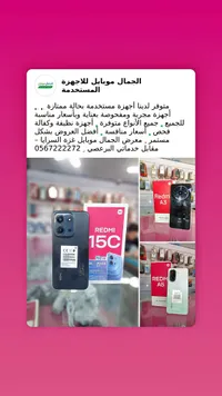 جوالات مستعملة - الجمال موبايل