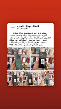 تشكيلة جوالات مستعملة - الجمال موبايل