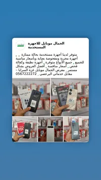 تشكيلة جوالات مستعملة - الجمال موبايل