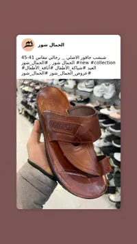 شبشب جاقور الأصلي - الجمال شور