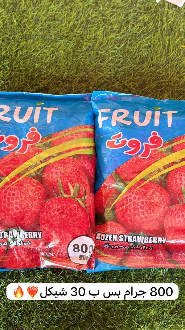 فراولة مجمدة - فروت (Fruit) - مواد غذائية وبقالة - سوق غزة