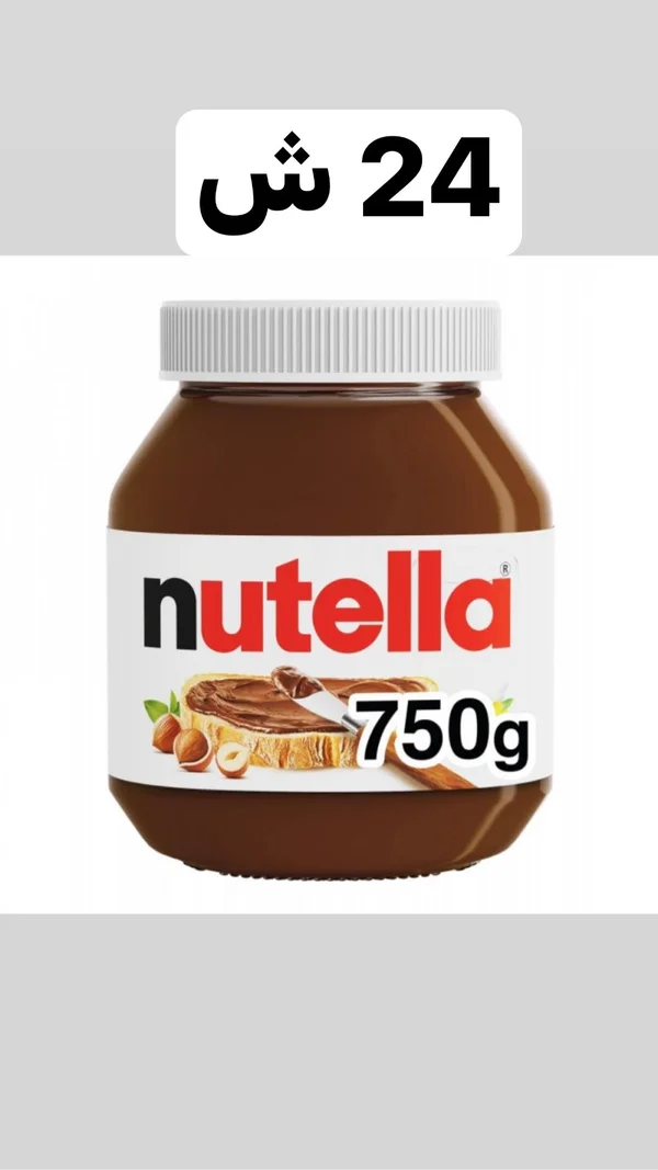 كريمة البندق بالكاكاو - نوتيلا (Nutella) - مواد غذائية وبقالة - سوق غزة