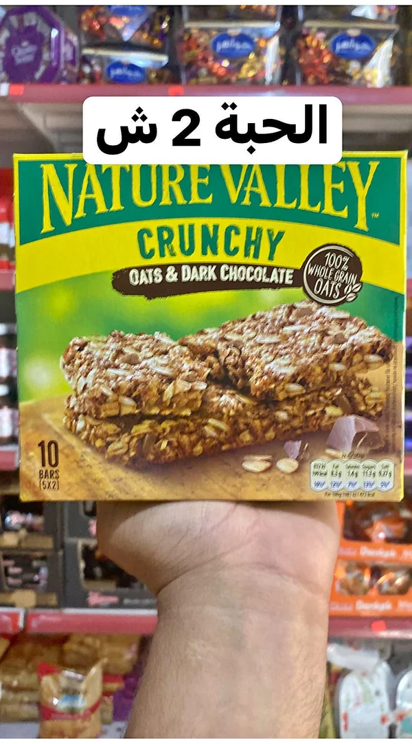 ألواح الشوفان المقرمشة بالشوكولاتة الداكنة - نيتشر فالي (Nature Valley) - مواد غذائية وبقالة - سوق غزة