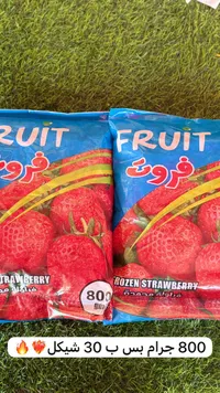 فراولة مجمدة - فروت (Fruit) - سوق غزة