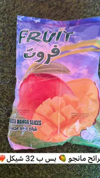 شرائح مانجو مجمدة - فروت (Fruit) - سوق غزة