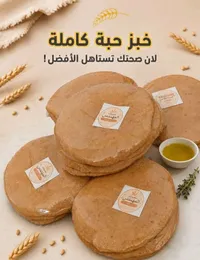 خبز حبة كاملة - مخبوزات المهندس