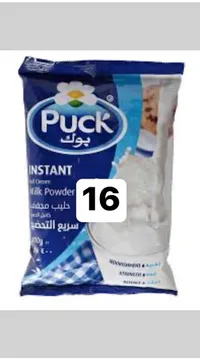 حليب مجفف كامل الدسم سريع التحضير - بوك (Puck) - سوق غزة