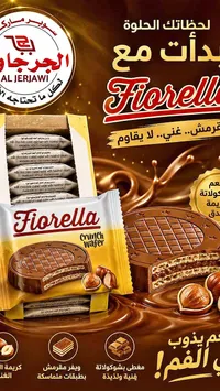 ويفر مقرمش مغطى بالشوكولاتة وكريمة البندق - فيوريلا (Fiorella)