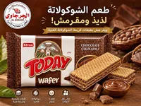 ويفر بالشوكولاتة - توداي (Elvan)