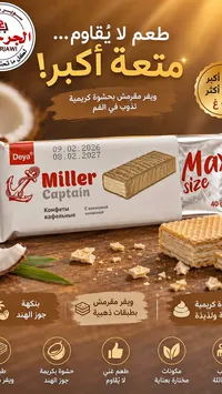 ويفر ميلر كابتن بجوز الهند - دييا (Deya)