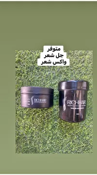 واكس وجل لتصفيف الشعر - ريتش هير (Richhair)