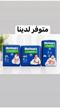 حفاضات فريدوم دراي للأطفال - هاغيز (Huggies)