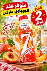 مشروب زبادي خوخ - جهينة (Juhayna)