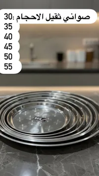 طقم صواني ستانلس ستيل ثقيلة - 555