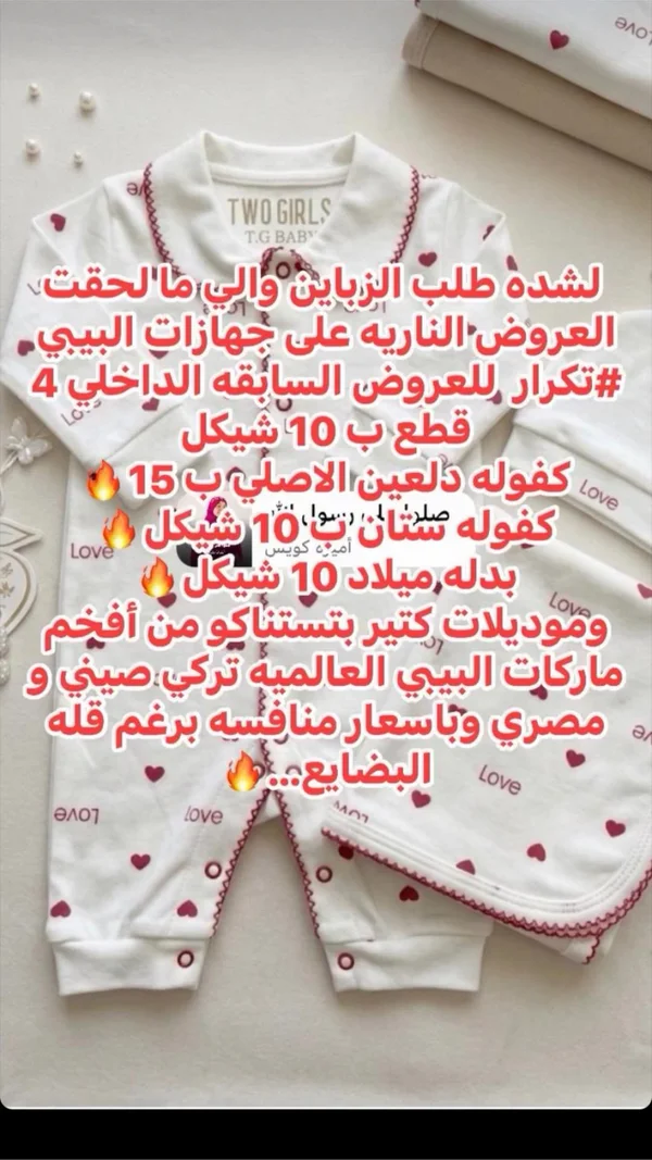 تشكيلة ملابس أطفال - تو جيرلز (Two Girls) - ملابس أطفال - سوق غزة