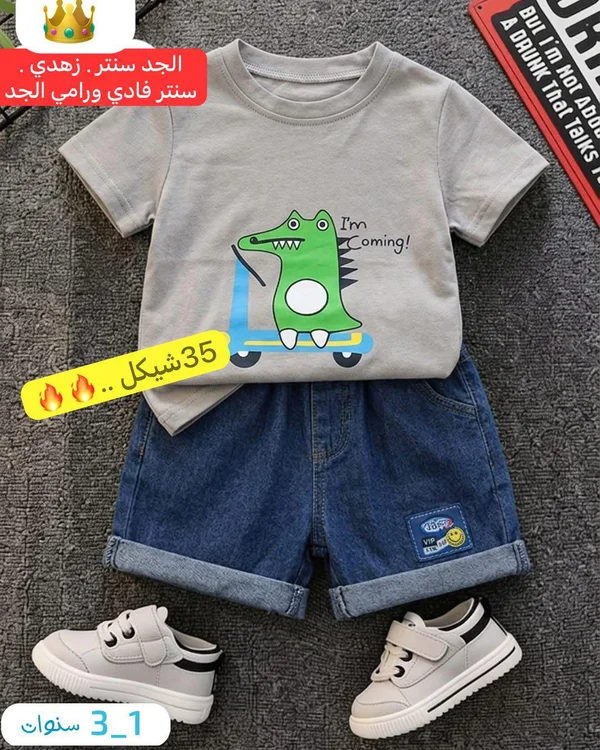 طقم ملابس صيفي للأطفال - الجد سنتر - مواليد - سوق غزة