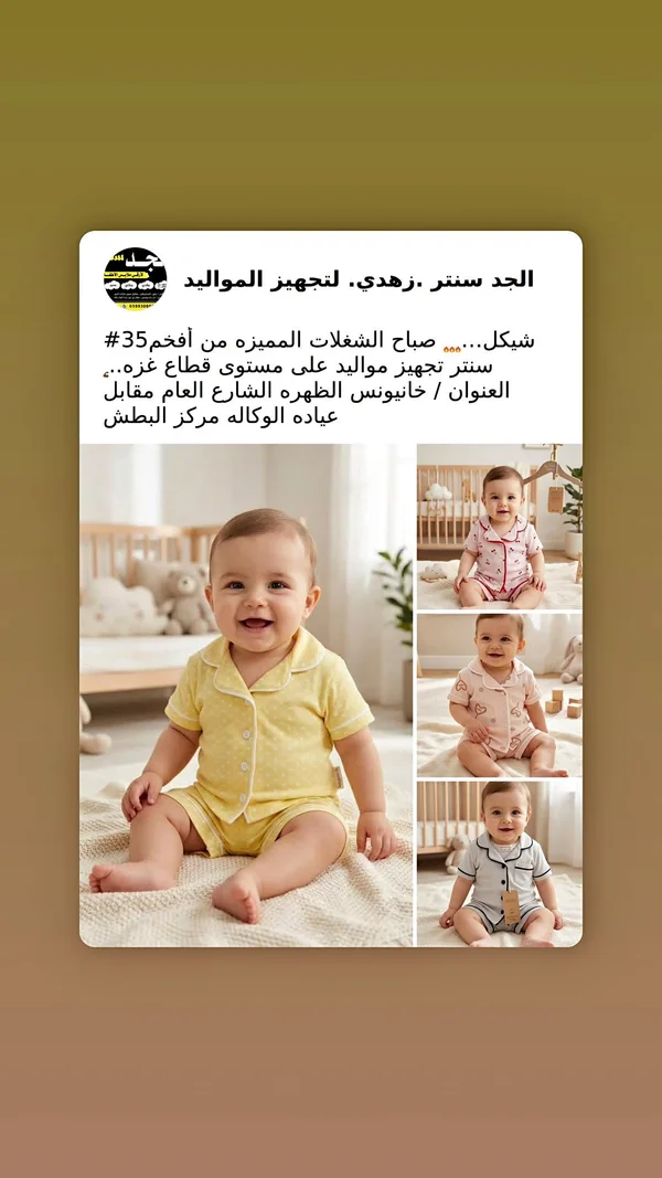 طقم ملابس صيفية للأطفال - الجد سنتر - مواليد - سوق غزة