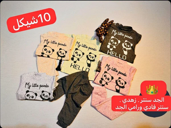 طقم ملابس أطفال ماي ليتل باندا - الجد سنتر - ملابس أطفال - سوق غزة