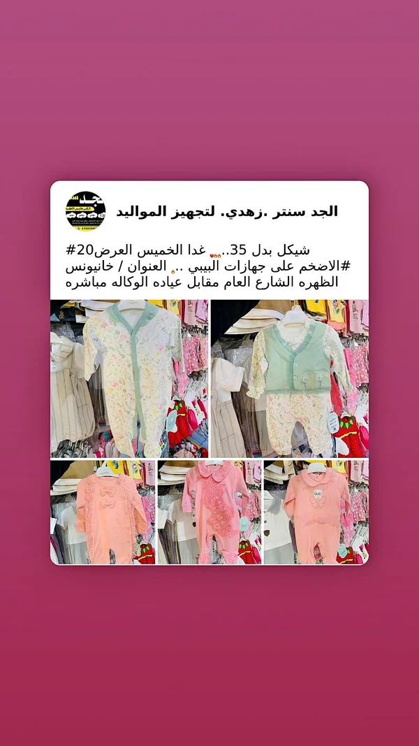 طقم ملابس مواليد متكامل - الجد سنتر - مواليد - سوق غزة