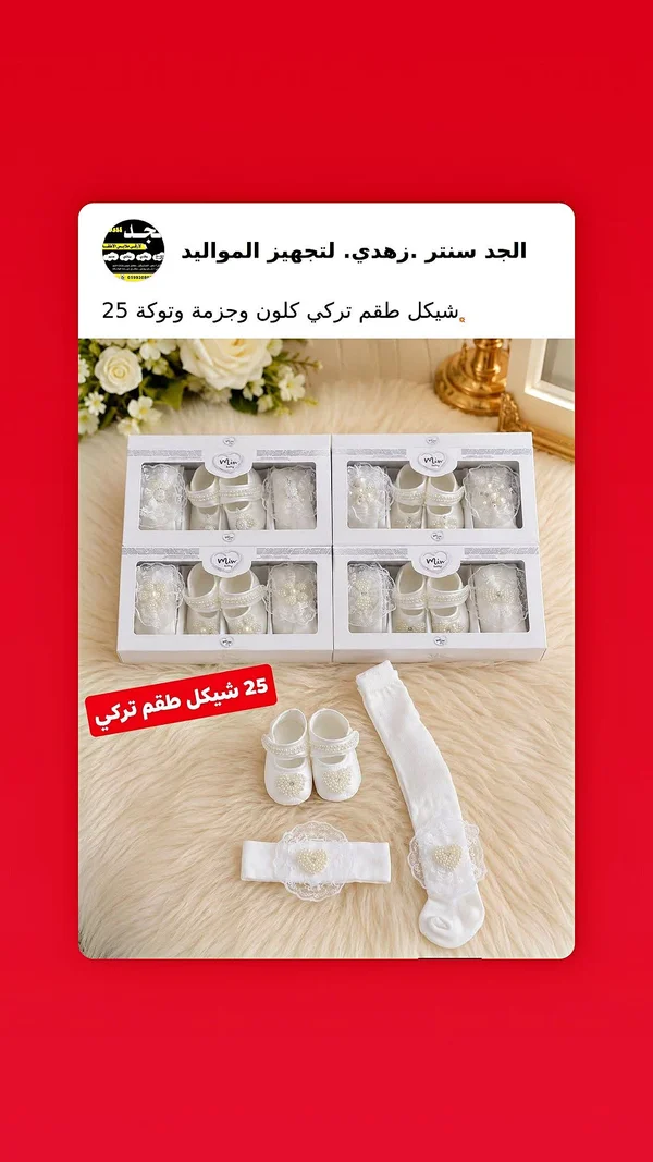 طقم مواليد تركي (حذاء، كولون، وتوكة) - مين بيبي (Min Baby) - ملابس أطفال - سوق غزة