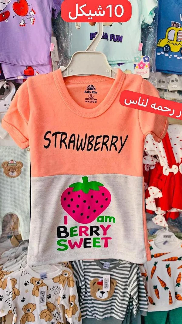تيشيرت أطفال بطبعة الفراولة - بيبي رايز (Baby Rise) - ملابس أطفال - سوق غزة
