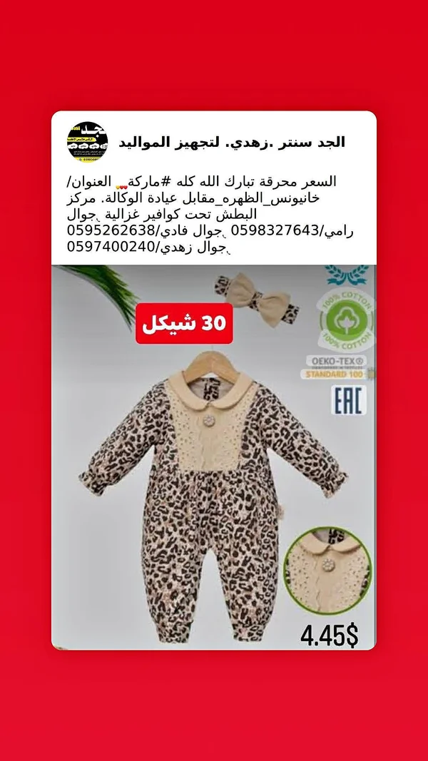 لباس أطفال بنقشة الفهد مع فيونكة - الجد سنتر زهدي - مواليد - سوق غزة