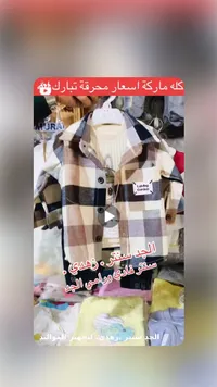 طقم ولادي - ليفينج جاردن