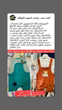 ملابس أطفال حديثي الولادة - ستار زهدي