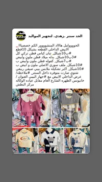 ملابس أطفال رضع وأطفال صغار - تشكيلة متنوعة