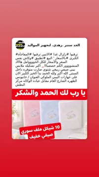 ملف سوري صيفي خفيف - 10 تشكيلات