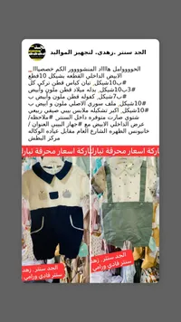 تبان بيبي - الحد ستير