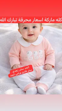 تبان بيبي وردي وأبيض