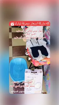 تشكيلة ملابس الأطفال والمواليد - تاباركي