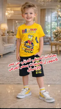 تشكيلة ملابس أطفال ماكس أوت