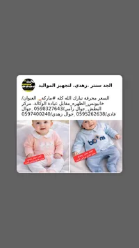 تشكيلة ملابس أطفال ومواليد - الحج ستار