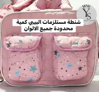 شنطة مستلزمات البيبي - واي إس