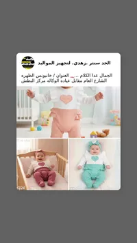 تشكيلة ملابس أطفال رضع - الجد ستار