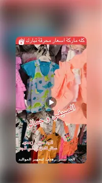 تشكيلة ملابس أطفال متنوعة