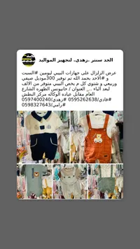 تشكيلة ملابس أطفال - الجد ستار