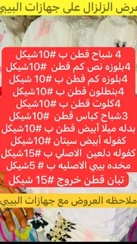 ملابس مواليد - عرض خاص