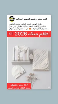 تشكيلة ملابس أطفال - تو جيرلز بيبي (Two Girls Baby)