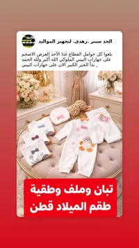 طقم ملابس أطفال قطن للميلاد