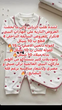 تشكيلة ملابس أطفال - تو جيرلز (Two Girls) - سوق غزة