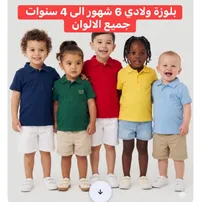 بلوزة بولو ولادي
